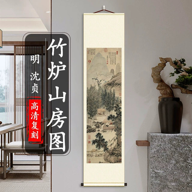 明 沈贞 竹炉山房图名家山水人物条幅竖轴挂画微喷复刻临摹装饰画