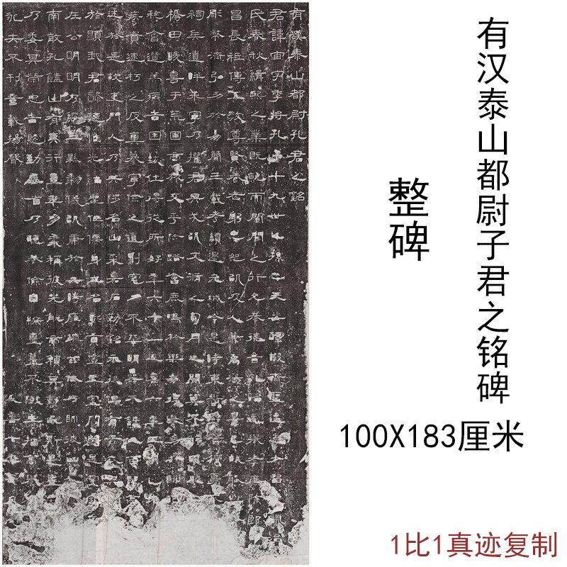 整碑有汉泰山都尉孔君之铭孔宙碑帖拓片书法字画高清微喷仿古复制