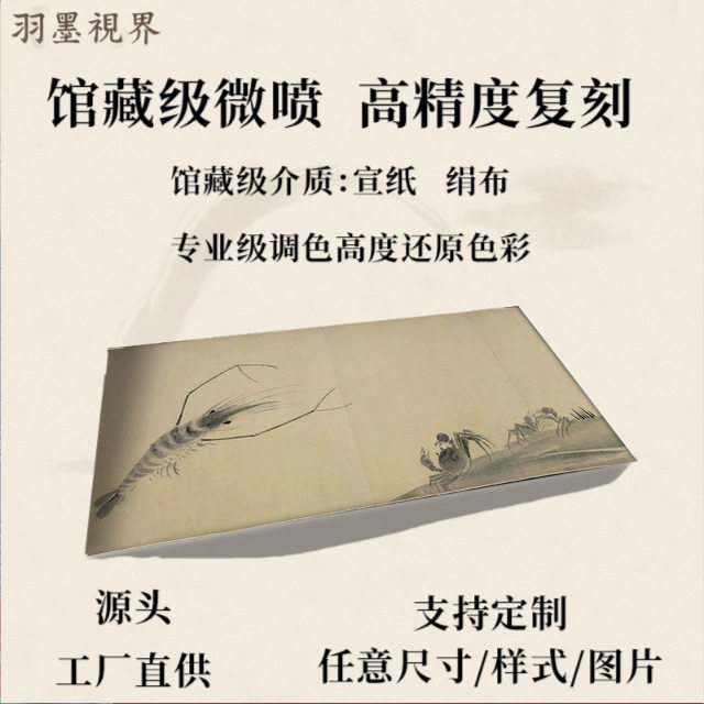 南宋 牧溪 水墨写生图 全卷纸本水墨工笔画真迹微喷复刻装裱长卷