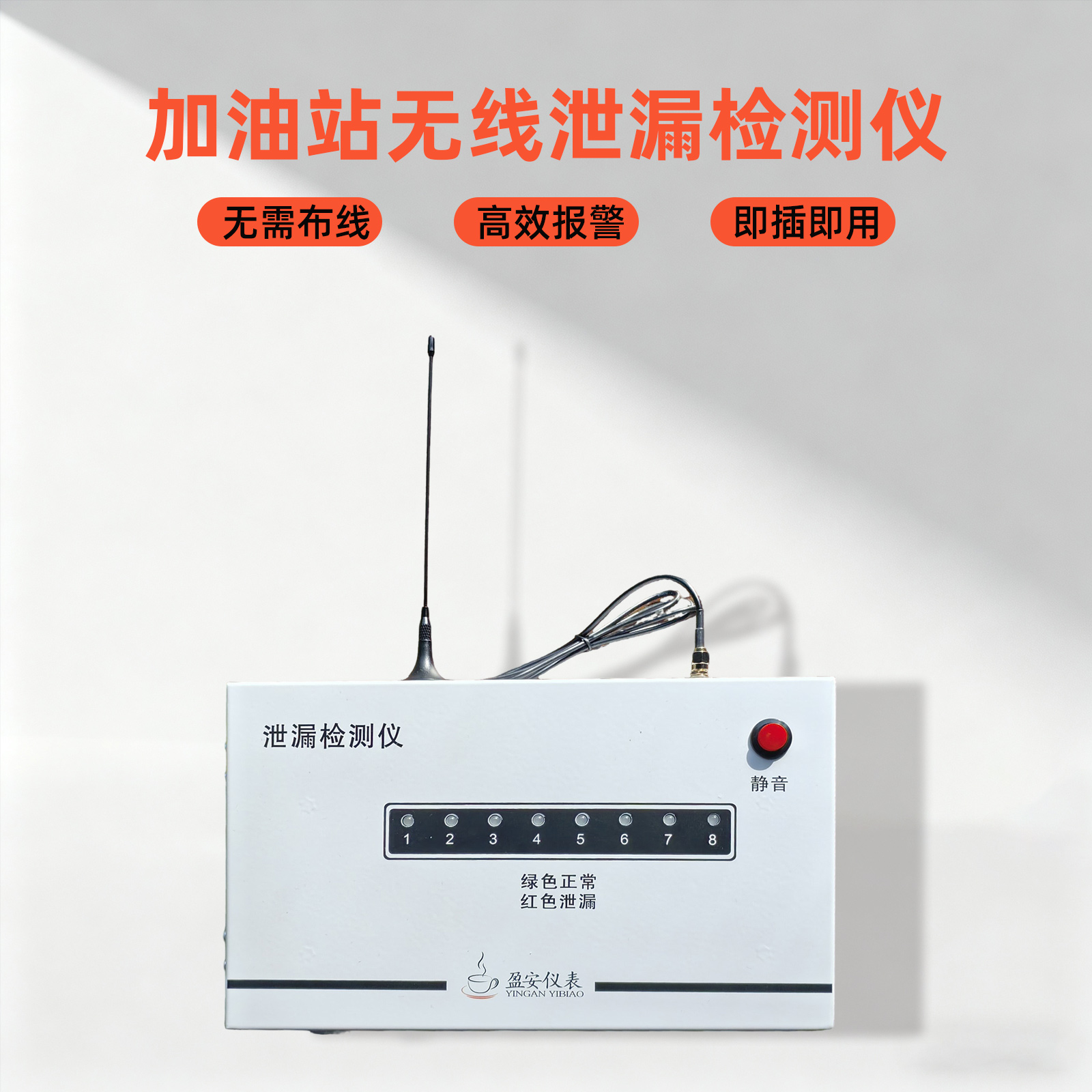 盈安无线油罐复合管道测漏仪