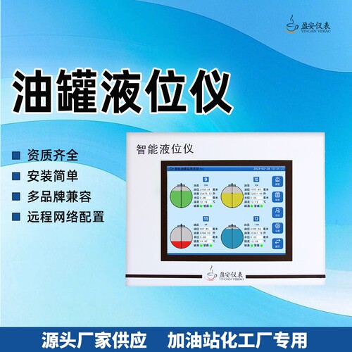盈安加油站油罐液位仪化工厂防爆