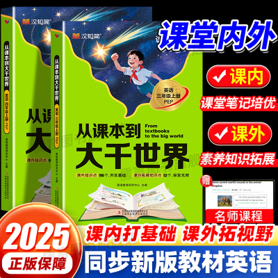 汉知简从课本到大千世界