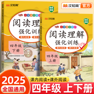 法答题技巧练习题小学上册课外强化训练语文练字 公式 汉知简2025新版 阅读理解专项训练书四年级上下册下每日一练语文人教版