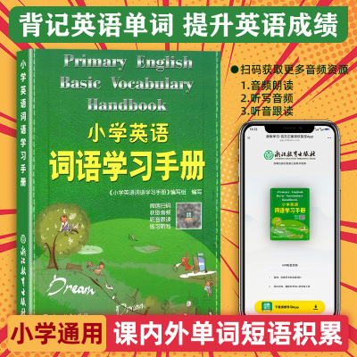 小学英语词语学习手册
