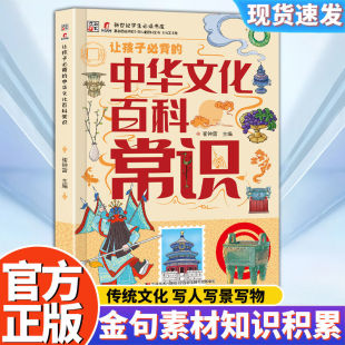 小学生青少年课外阅读中国古典文学书籍 中国传统文化百科知识大全识漫画中华文化 课本里必背 中国文化百科常识给孩子