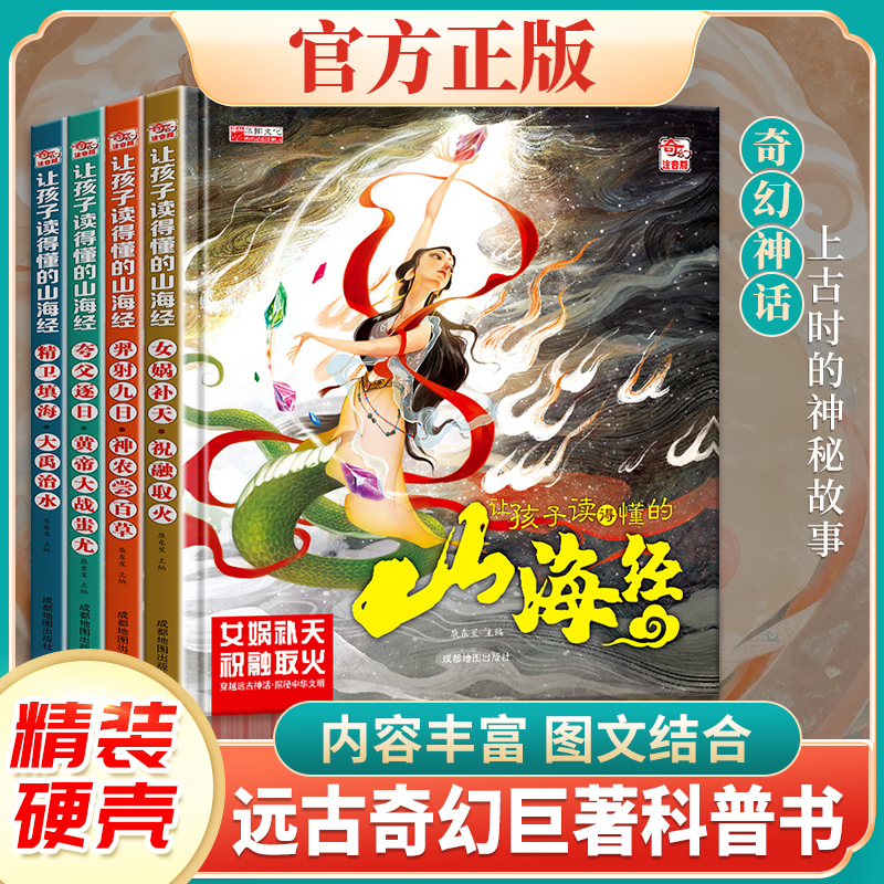 孩子读得懂的山海经精装
