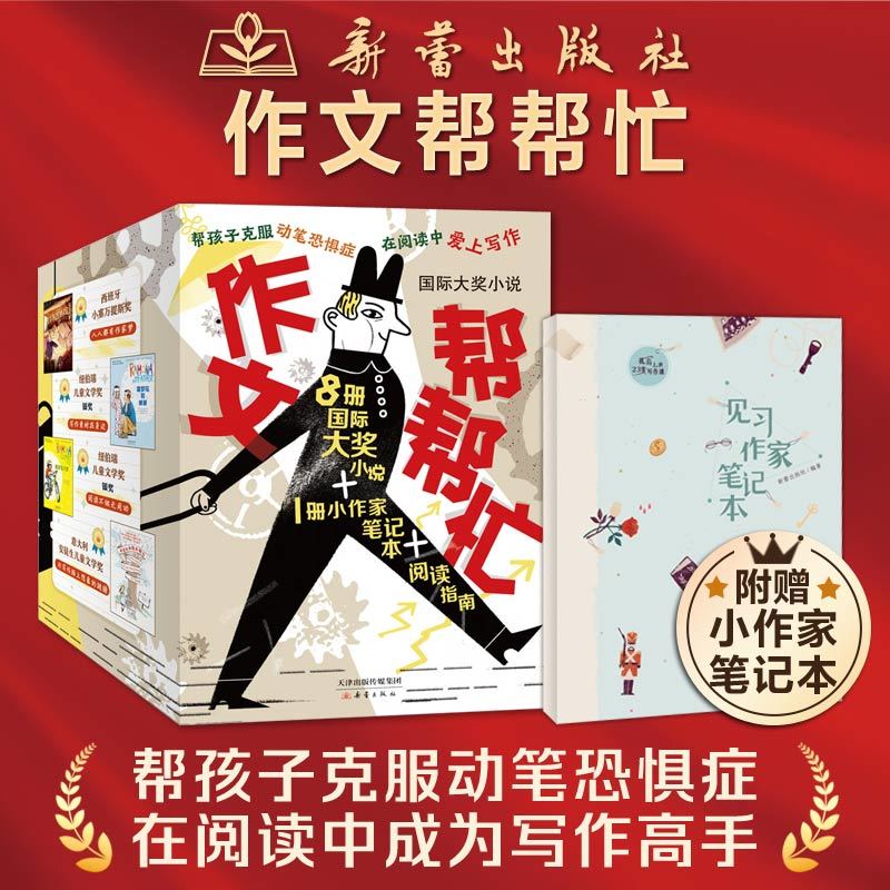 作文帮帮忙儿童读物故事书