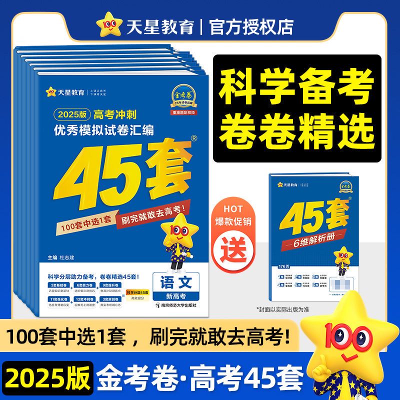 高考45套模拟卷优秀模拟试题汇编