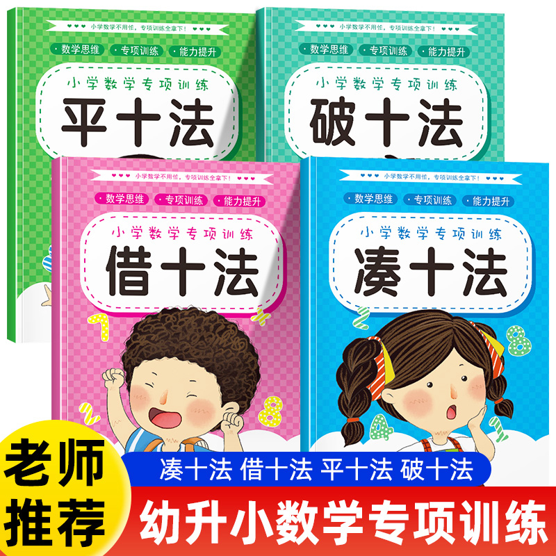 数学专项训练口算题卡天天练
