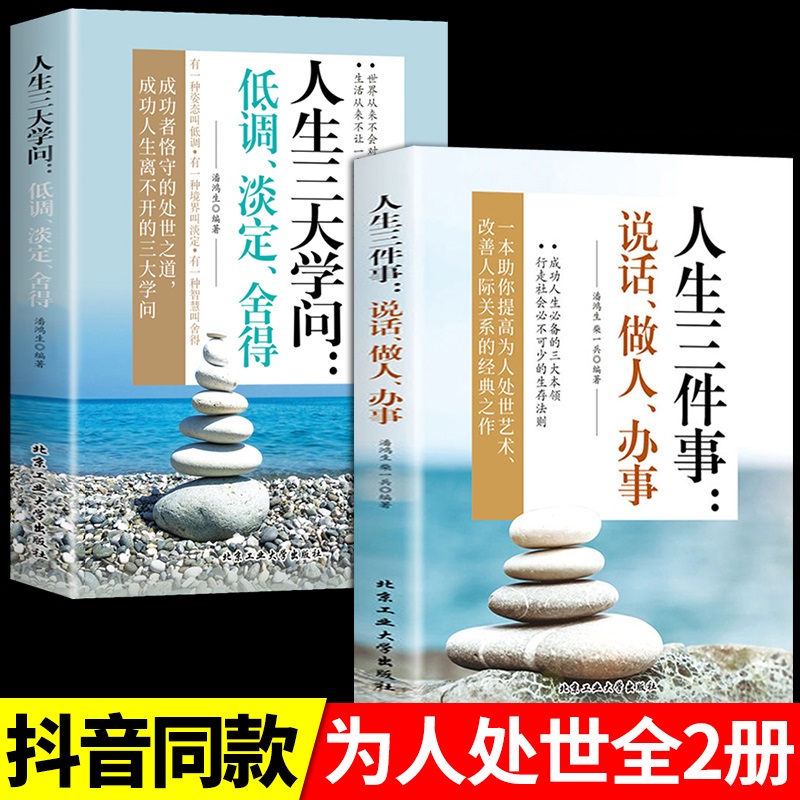 为人处世方法职场正版书修养