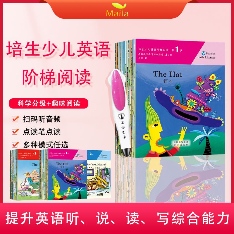 培生少儿英语阶梯阅读小达人点读