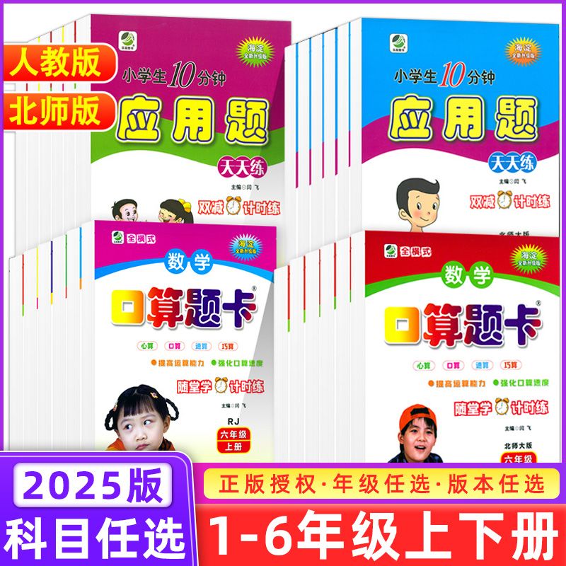 5口算题卡应用题卡数学思维训练