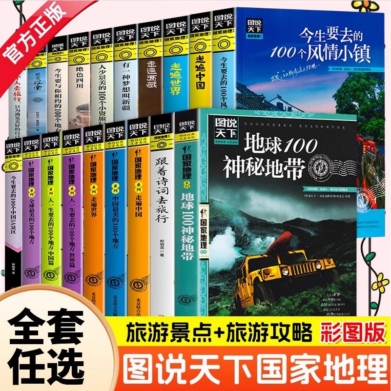 世界最美的100个地方国家地理