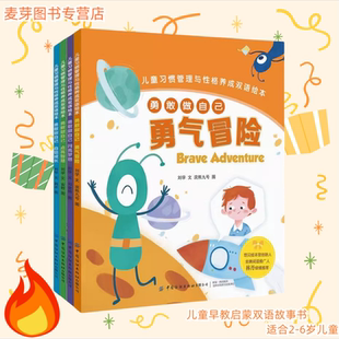 6歲 圖書兒童行為習(xí)慣與性格養(yǎng)成雙語(yǔ)繪本中英故事幼兒園教材大班中班小班一年級(jí)3 幼升小 入學(xué)準(zhǔn)備 小達(dá)人點(diǎn)讀版
