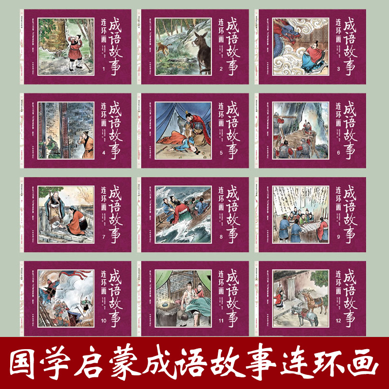 四大名著连环画故事书绘本书