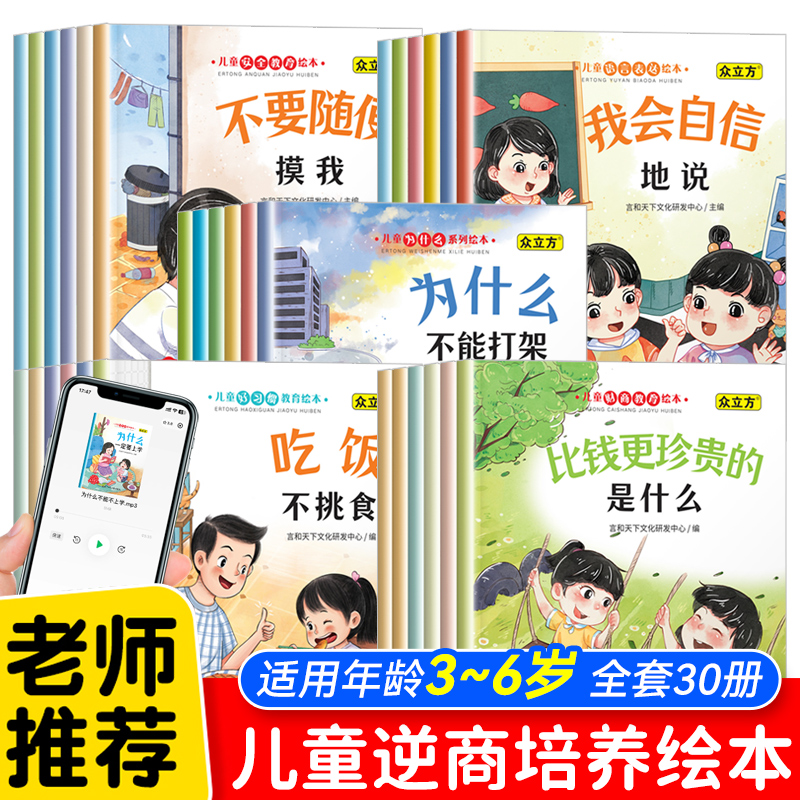 安全教育绘本自我管理培养启蒙