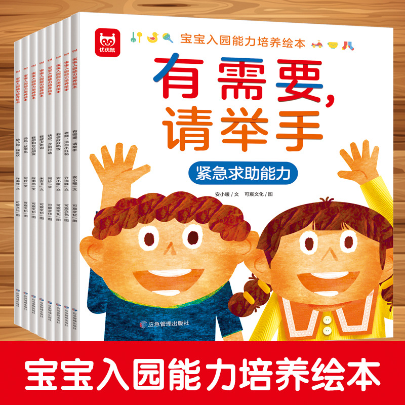 宝宝入园能力培养绘本儿童绘本