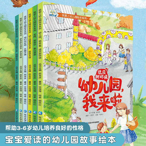 我爱上幼儿园绘本系列小考拉点读