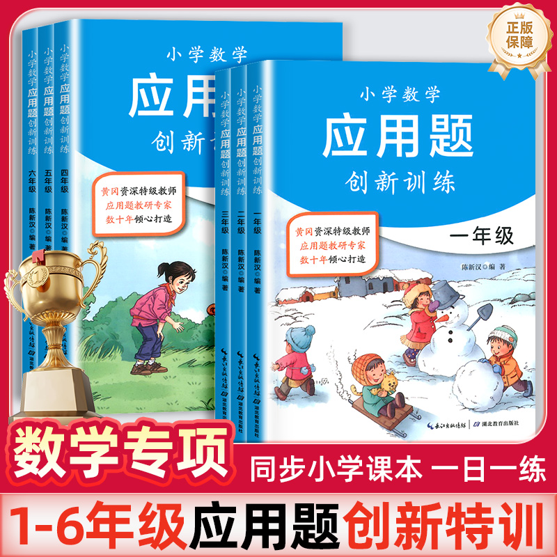 小学数学应用题创新训练专项训练