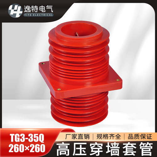 TG3-40.5Q高压绝缘穿墙套管