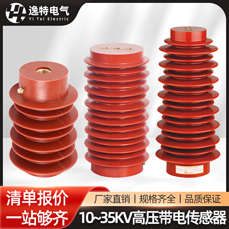 CG5系列高压带电显示传感器