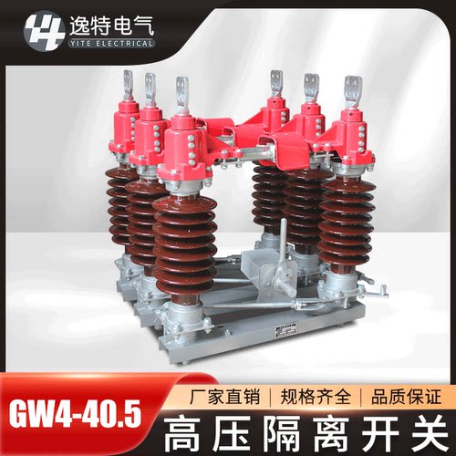 GW4-40.5KV高压隔离开关隔离刀闸