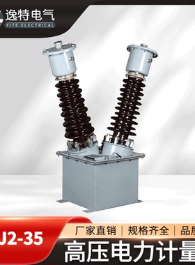 JDJ2-35电压互感器 JDJJ2-35-10 户外高原型35KV单相油浸式互感器