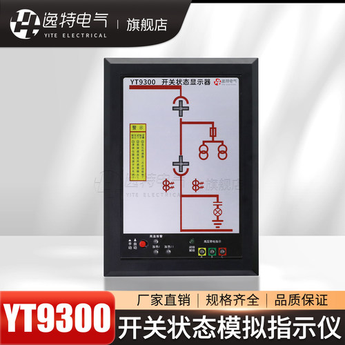 YT-9300开关模拟状态指示仪6300A