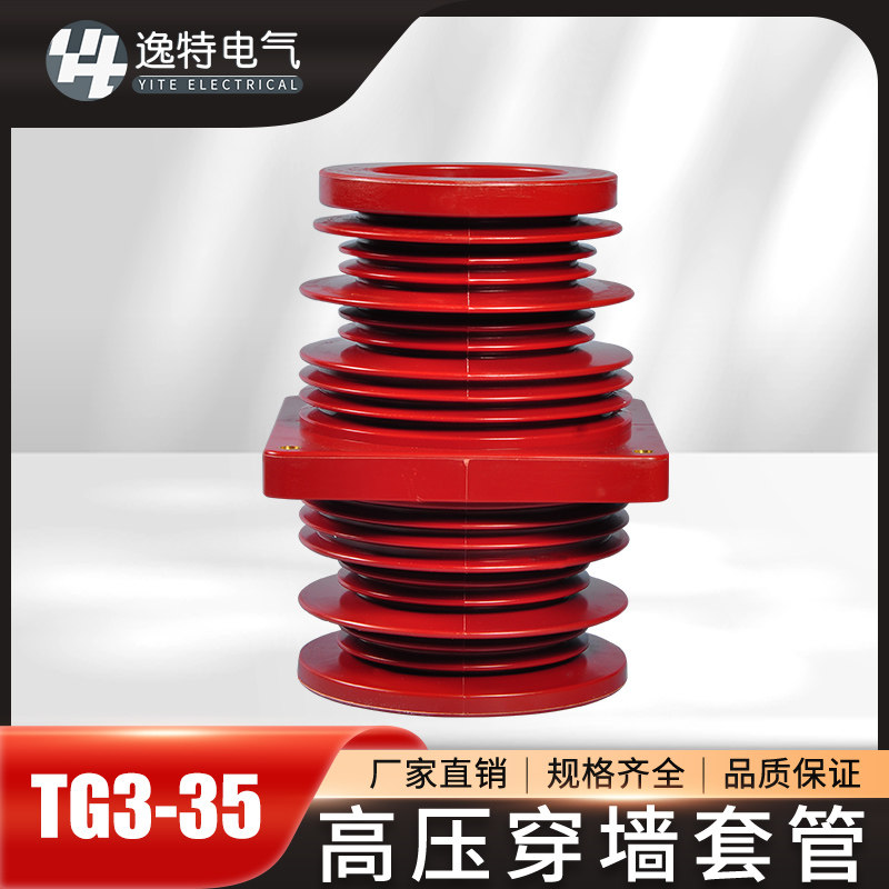 35KV高压穿墙套管TG3-35Q/260×260中置柜母线铜排带屏蔽环氧树脂,五金/工具,其他电气设备用绝缘配件,淘宝优惠券,粉丝福利购,淘宝优惠卷