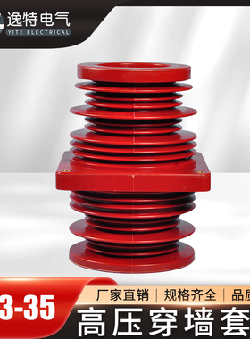 35KV高压穿墙套管TG3-35Q/260×260中置柜母线铜排带屏蔽环氧树脂