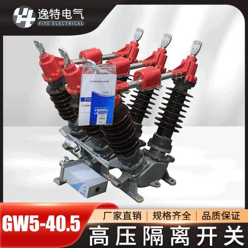 逸特GW5-35户外风电隔离开关刀闸
