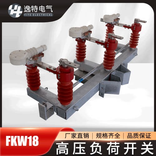 逸特户外柱上负荷开关FKW18-12