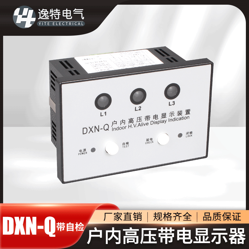 DXN8B-Q户内高压带电显示器验电