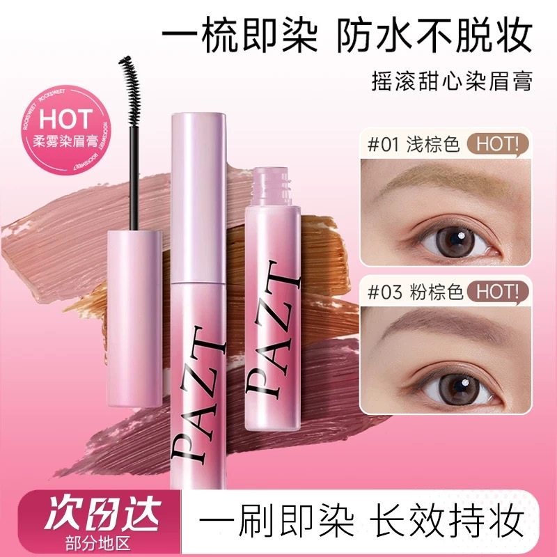 染眉膏浅色防水持久定型眉笔自然不易脱妆初学者新手通用,彩妆/香水/美妆工具,眉笔/眉粉/眉膏,淘宝优惠券,粉丝福利购,淘宝优惠卷