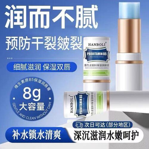 买一送一！维生素B5润唇膏