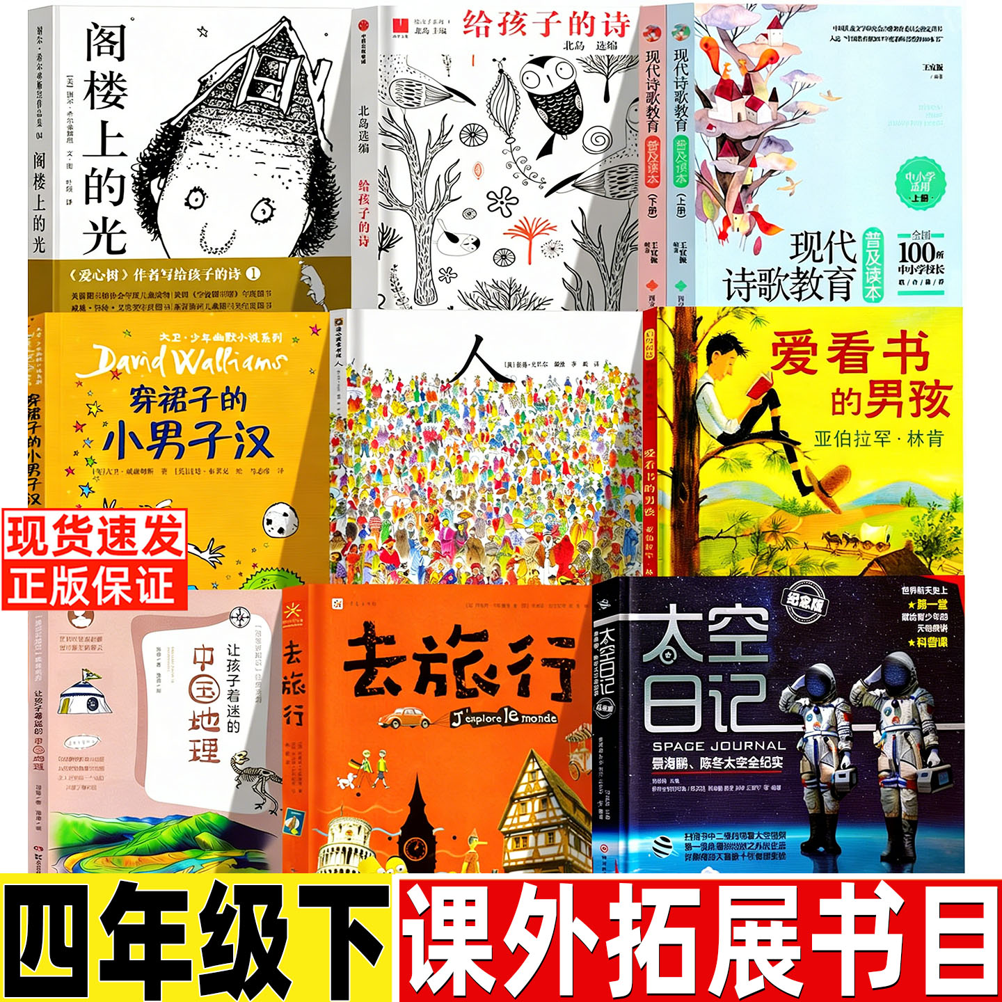 穿裙子的小男子汉威廉姆斯著小说类四年级下册必读的课外书接力出版社阁楼上的光现代诗歌教育普及读本去旅行让孩子着迷的中国地理图片
