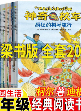 神奇校车桥梁书版全套20册神奇的校车第五辑正版一年级必读经典书目柯尔著迪根绘校园生活少年儿童绘本非注音版贵州人民出版社