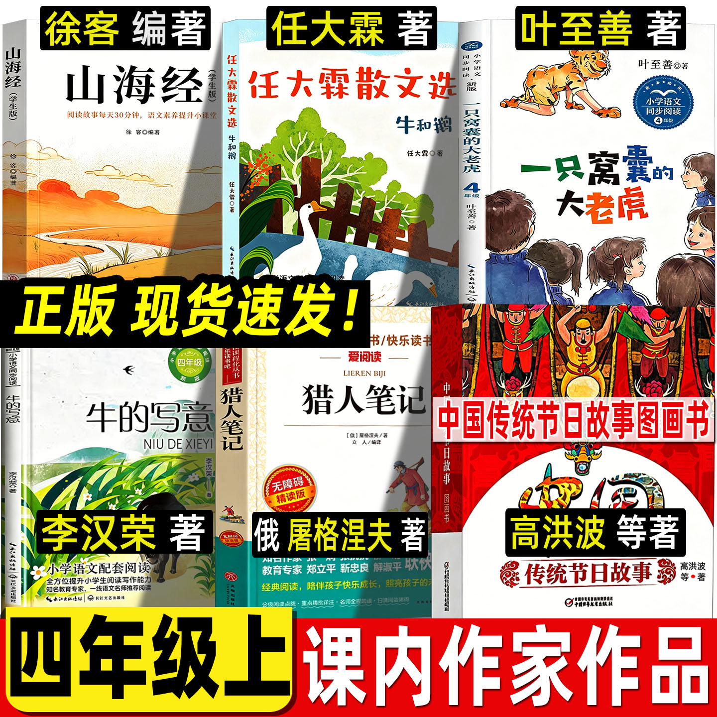 山海经徐客编著四年级上册的必读课外书正版原著小学生版任大霖散文选一只窝囊的大老虎牛的写意猎人笔记中国传统节日故事图画书图片