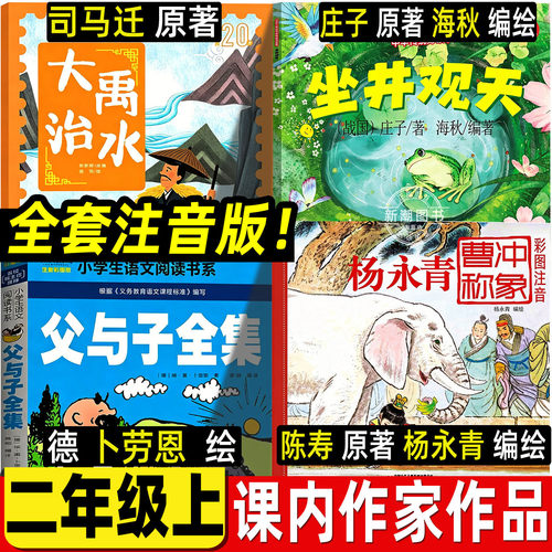 二年级必读 注音版 课外书