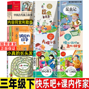 呼兰河传绘本版萧红著正版原著三年级下必读课外书小学生青少年版人民儿童文学教育推荐阅读山东美术出版社冰心散文调皮的日子全套