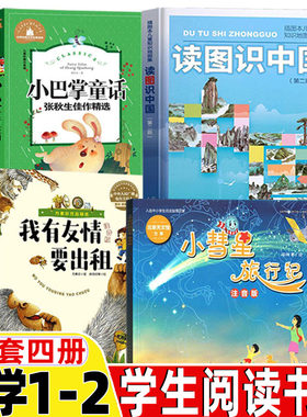 一二年级课外书全套四册正版