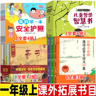 长辫子老师漫读必背古诗文130篇郭学萍著一年级全套3册我 第一本安全护照儿童哲学智慧书全集柏尼菲中国记忆传统节日图画书正版