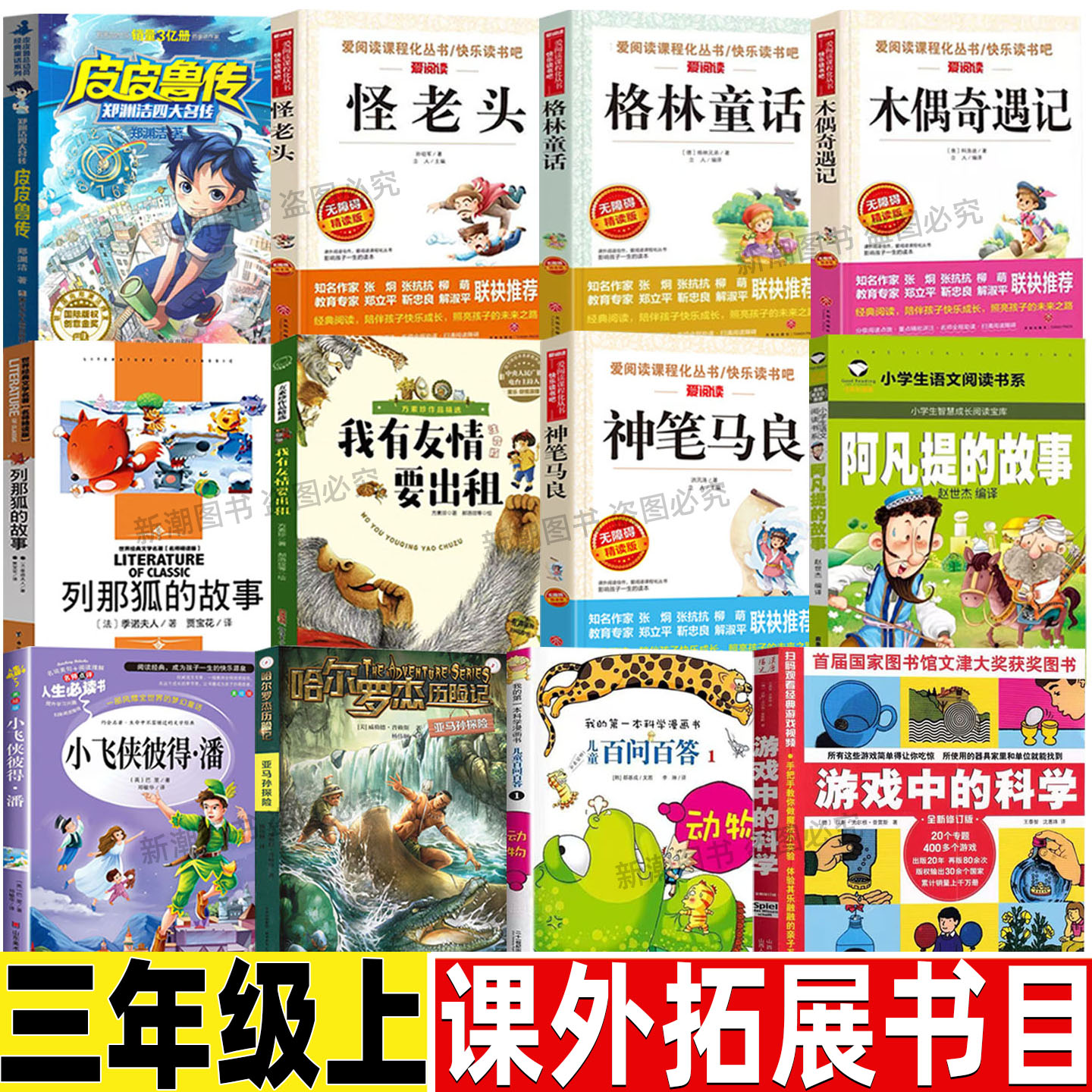 小飞侠彼得潘三年级必读课外书正版巴里麦考琳著山东美术出版社语文人教版教材推荐课外拓展阅读书目彩图美绘版名师导读批注正版书