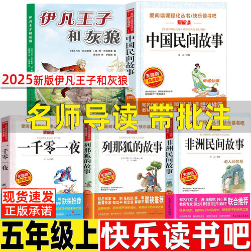 五年级上册 快乐读书吧 正版保证