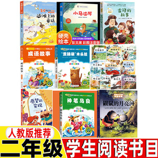 二年级人教版必读书单沙滩上的童话注音版小马过河彭文席著歪脑袋木头桩中国神话传说爱德少儿愿望的实现商务印书馆鼹鼠的月亮河