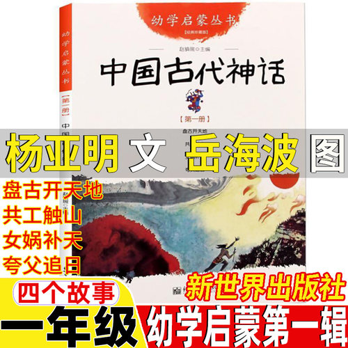 幼学启蒙第一辑 杨亚明 文  岳海波 图