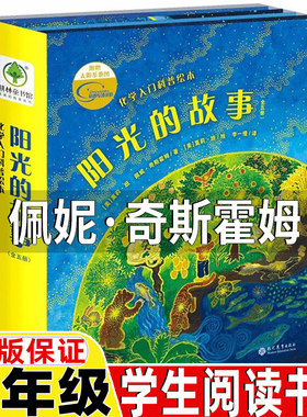 阳光的故事五年级佩妮奇斯霍姆著