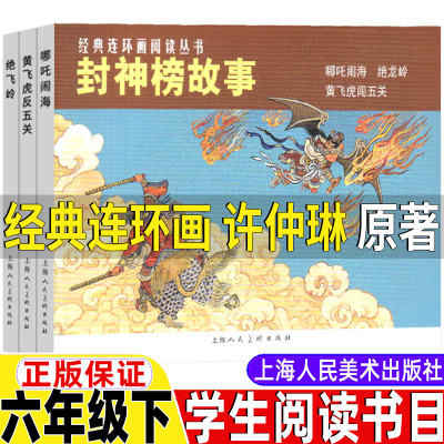 封神榜故事经典连环画许仲琳原著