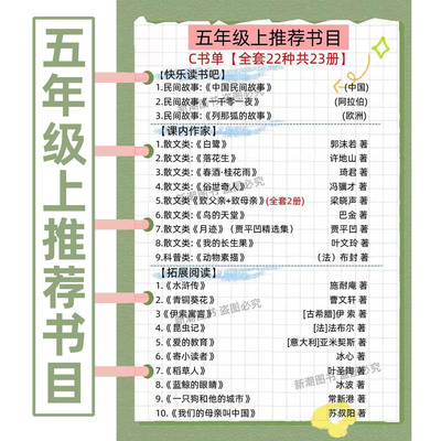 五年级上册必读课外书中国民间故事立人编一千零一夜列那狐的故事名师导读带批注小学生人教版语文教材同步阅读白鹭落花生俗世奇人