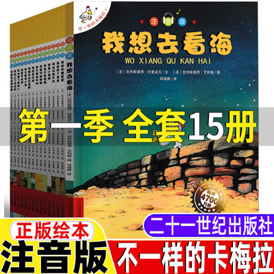 不一样的卡梅拉注音版全套15册